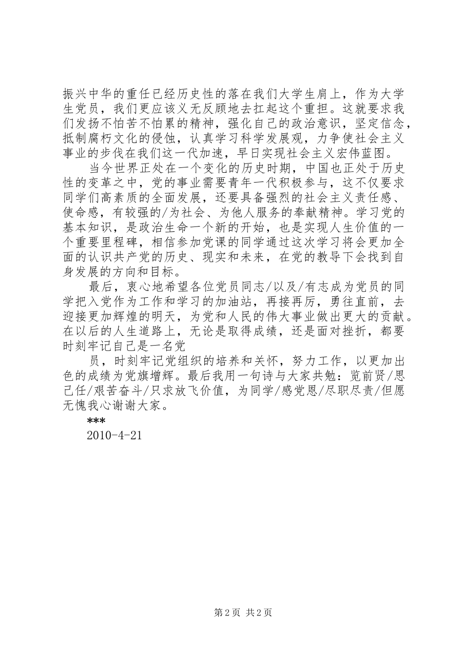 老党员代表发言稿_第2页