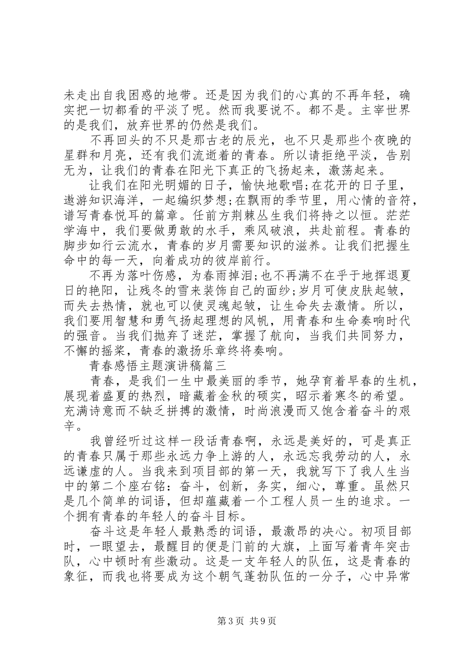 青春感悟主题演讲稿五篇_第3页