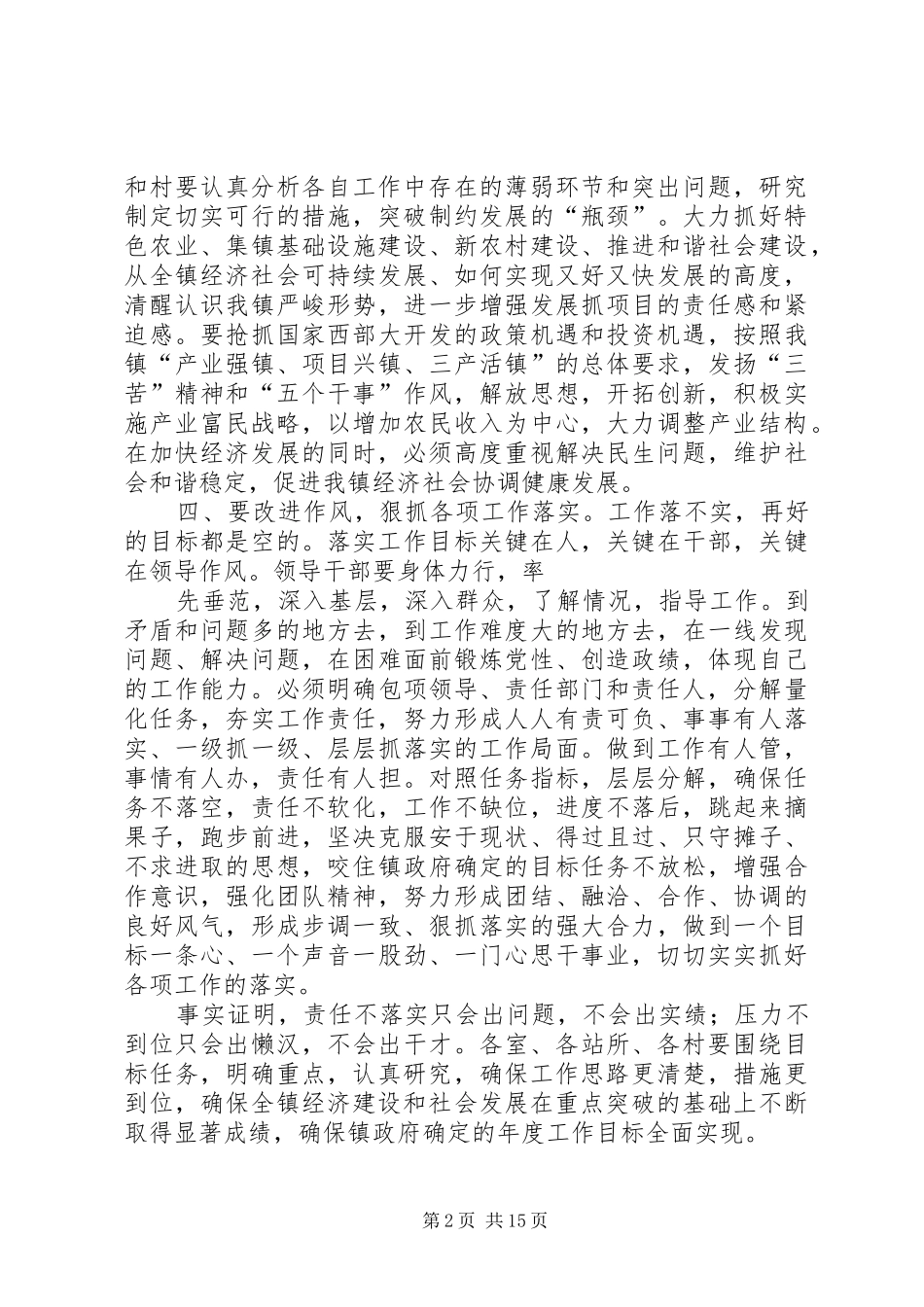 责任书签订会讲话_第2页