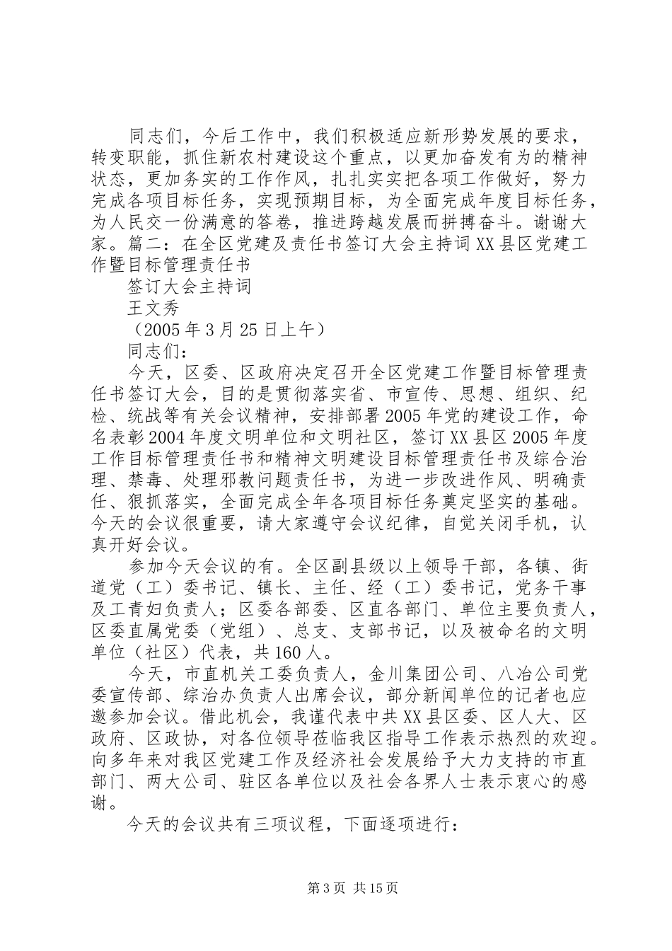 责任书签订会讲话_第3页