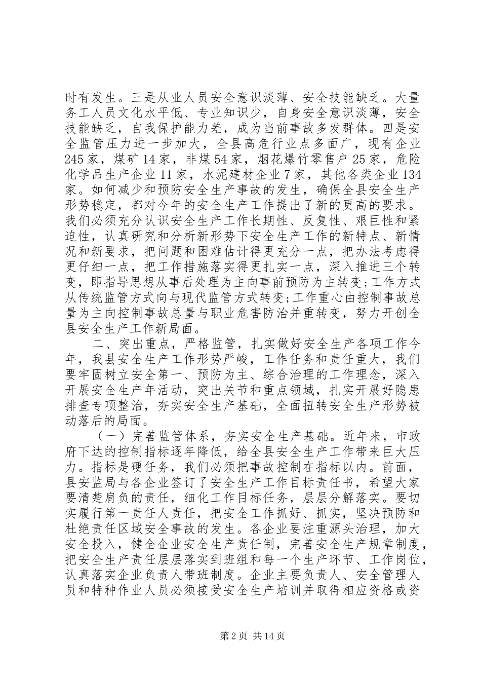 非煤矿山安全工作会议上的讲话安全工作会议讲话_第2页