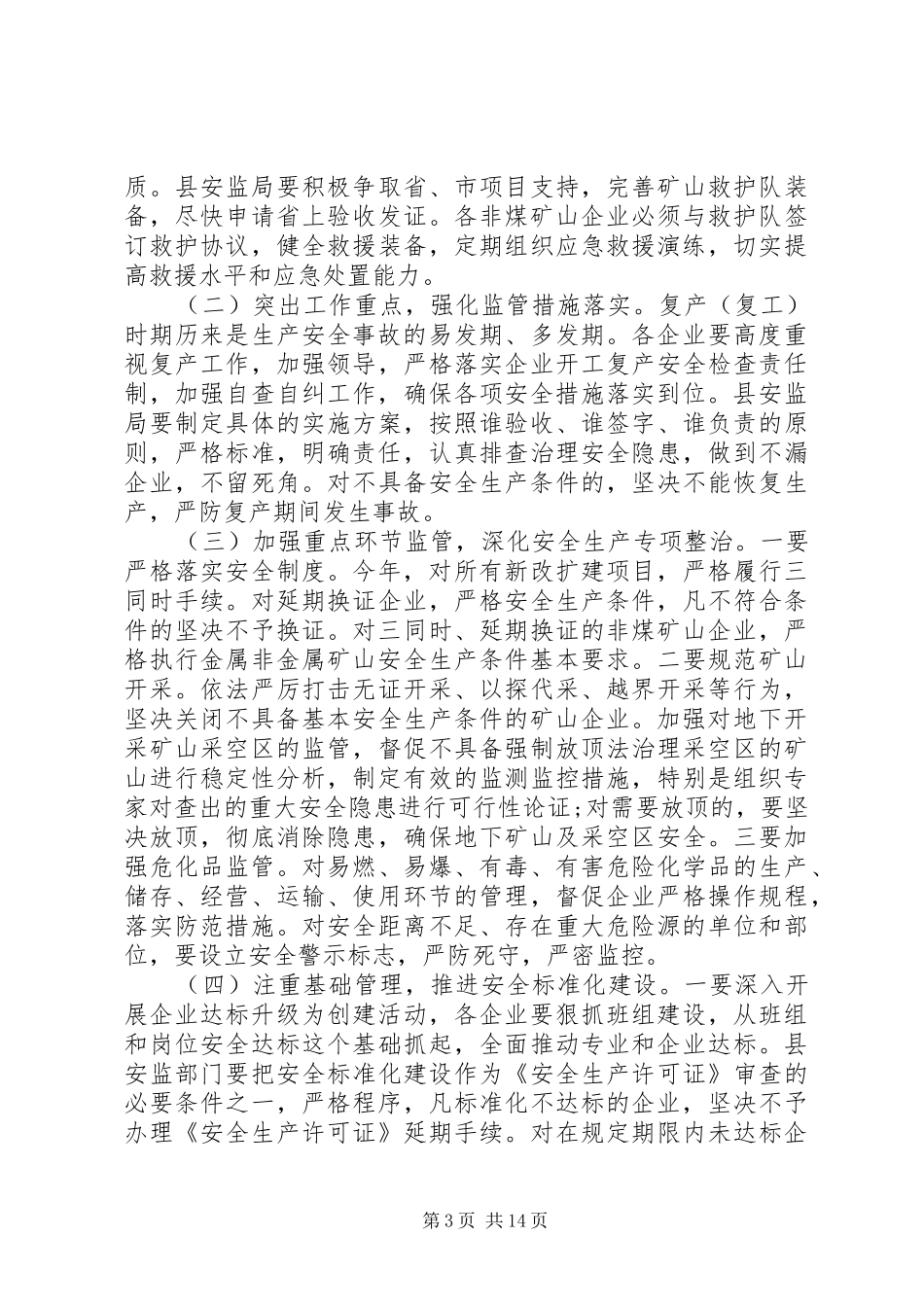 非煤矿山安全工作会议上的讲话安全工作会议讲话_第3页