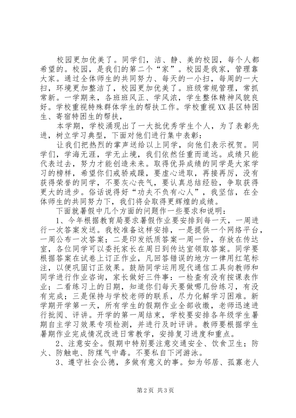 初中散学典礼校长讲话稿_第2页