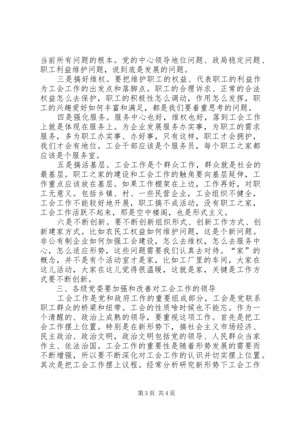 市模范职工之家建设会上的讲话_第3页