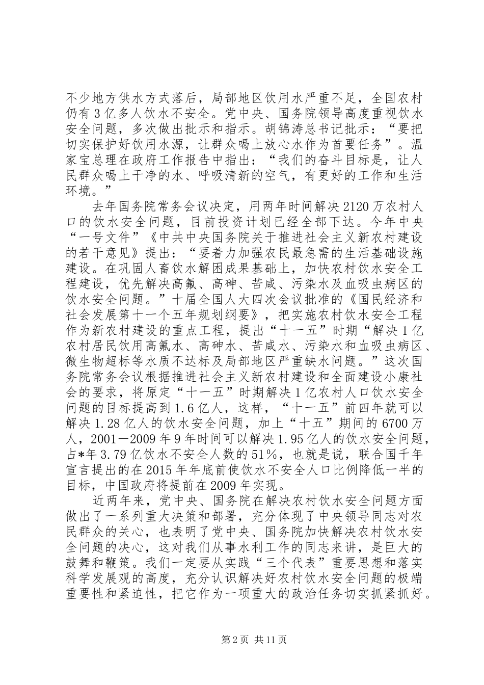 在农村饮水安全工作通气会上的讲话_第2页