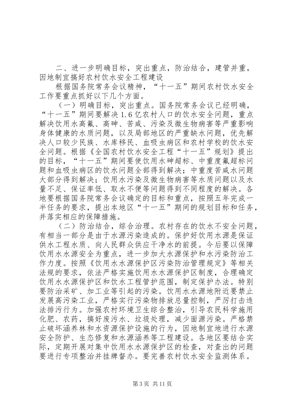 在农村饮水安全工作通气会上的讲话_第3页
