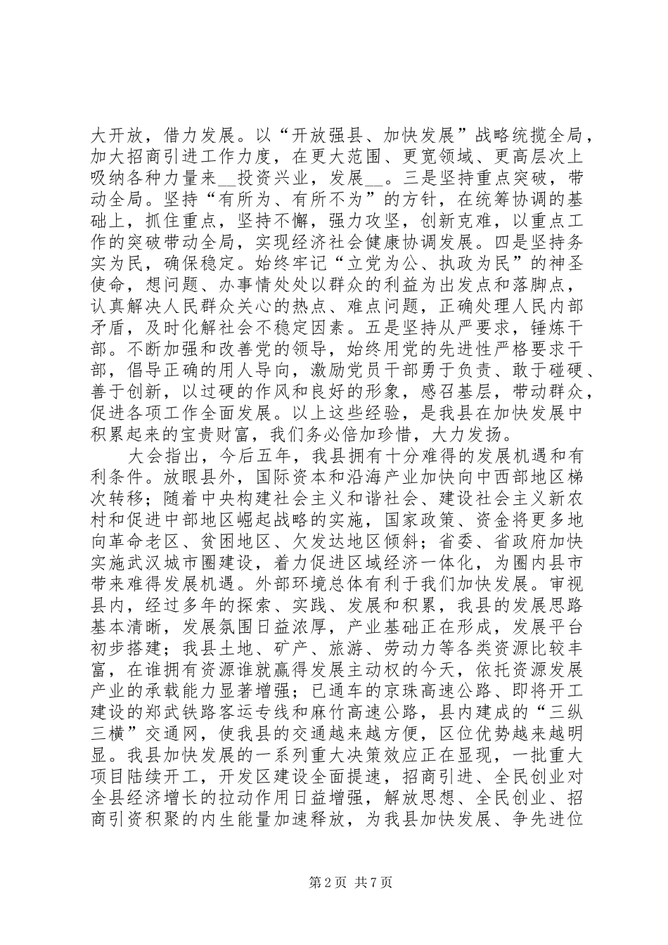 团县委书记在共青团县委全委（扩大）会议上的讲话_第2页
