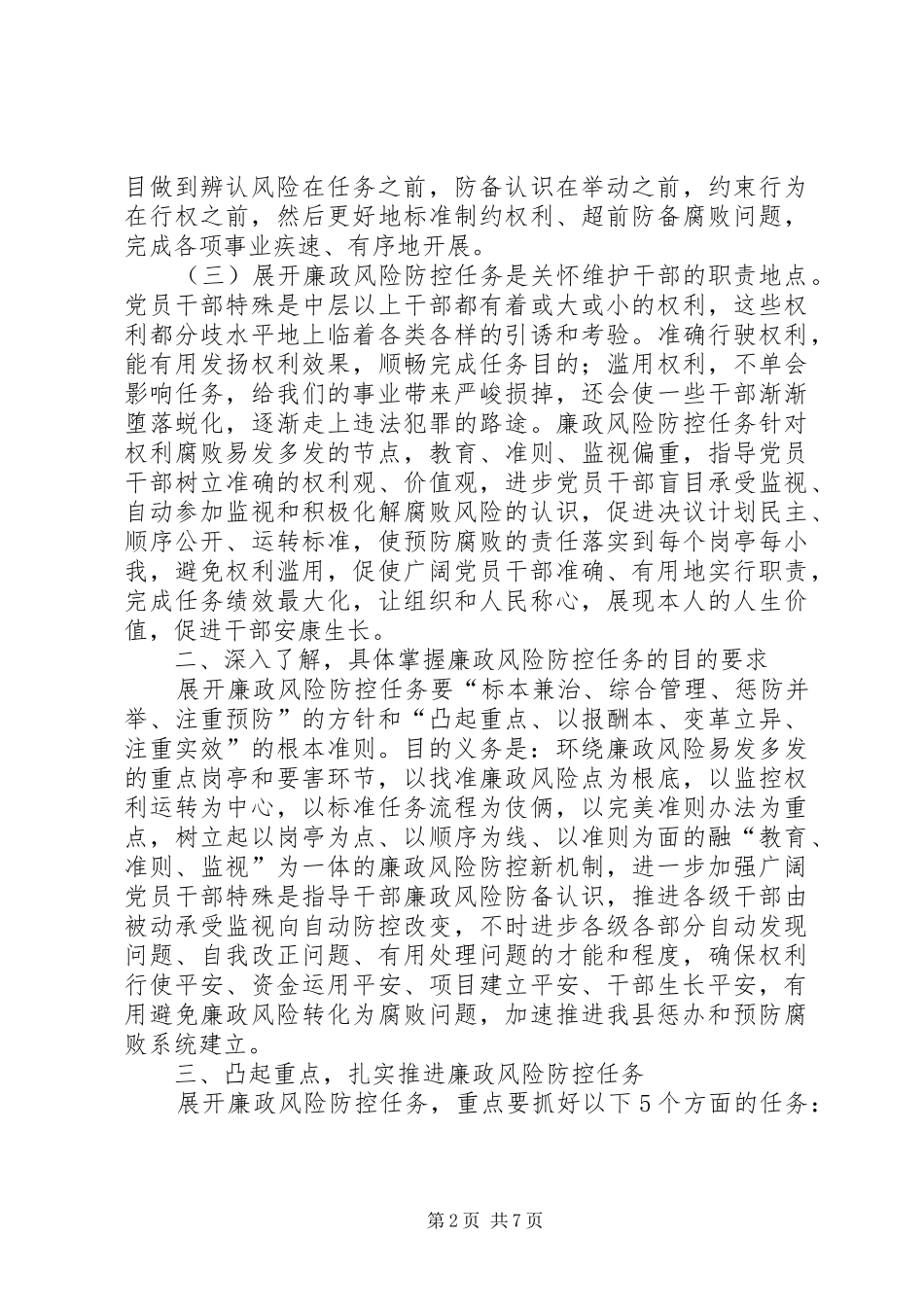 纪委在廉政分析会讲话_第2页