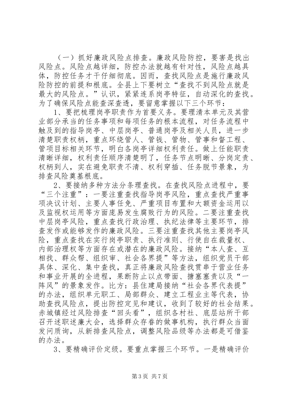纪委在廉政分析会讲话_第3页
