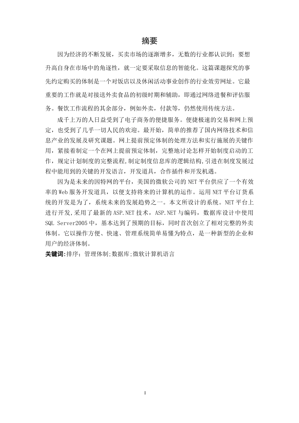 索朗次仁网上订餐系统的设计与实现_第1页