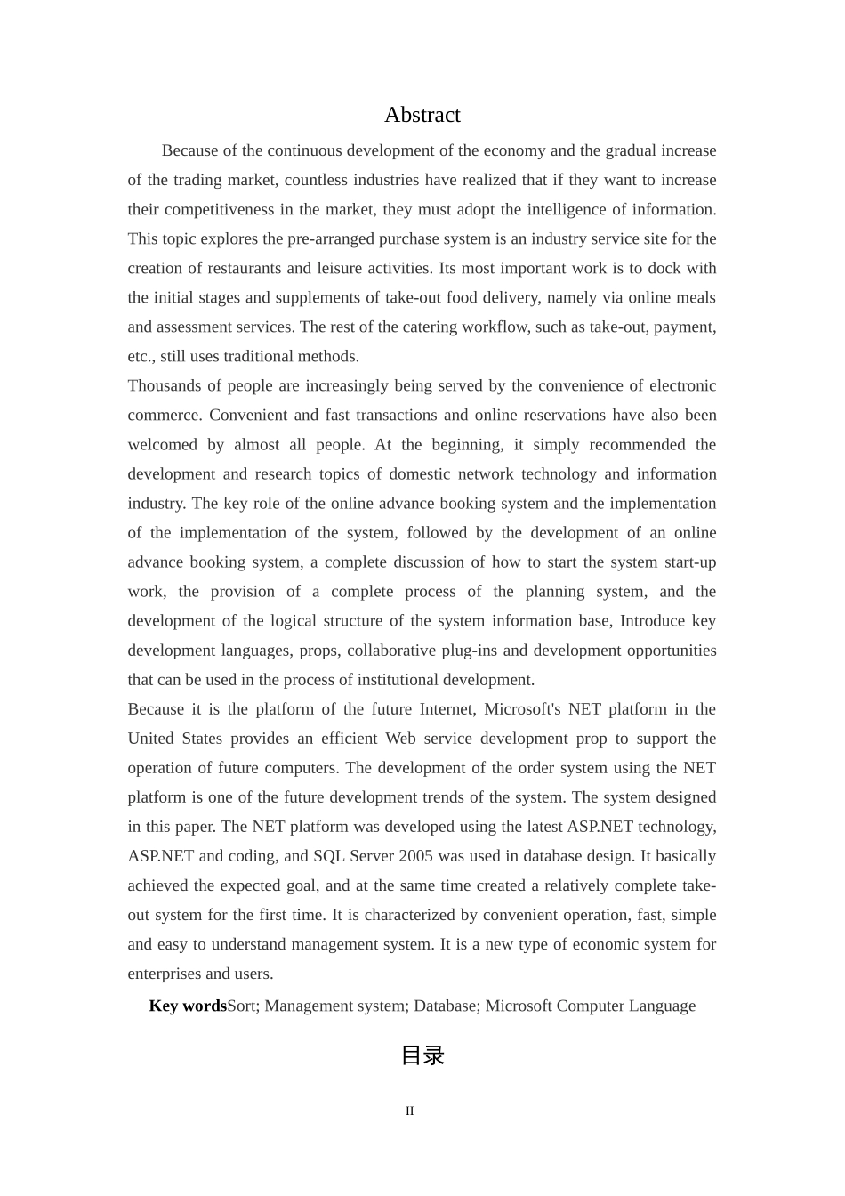 索朗次仁网上订餐系统的设计与实现_第2页