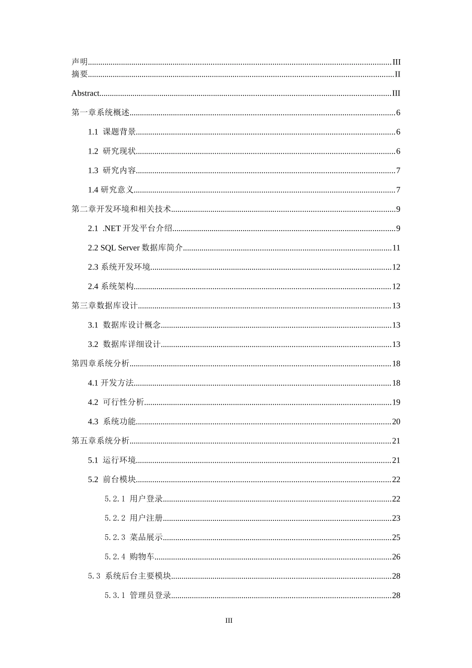 索朗次仁网上订餐系统的设计与实现_第3页