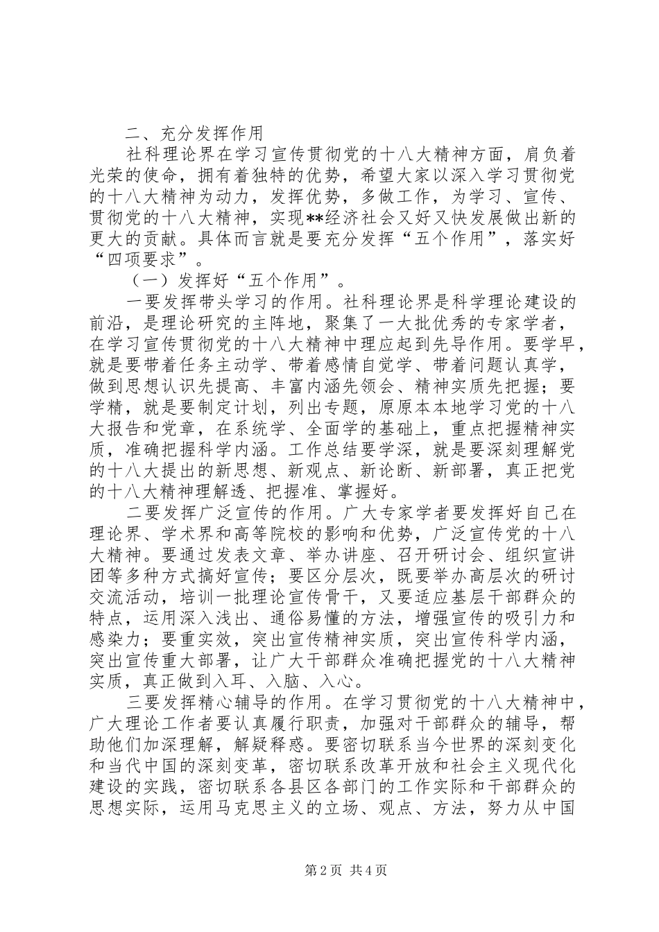 宣传部长在全市学习党的十八大精神理论研讨会上的讲话范文_第2页
