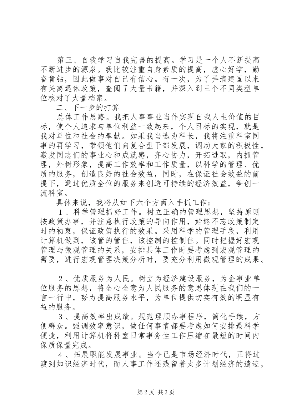 事业单位（人事科长）竞聘演讲稿_第2页