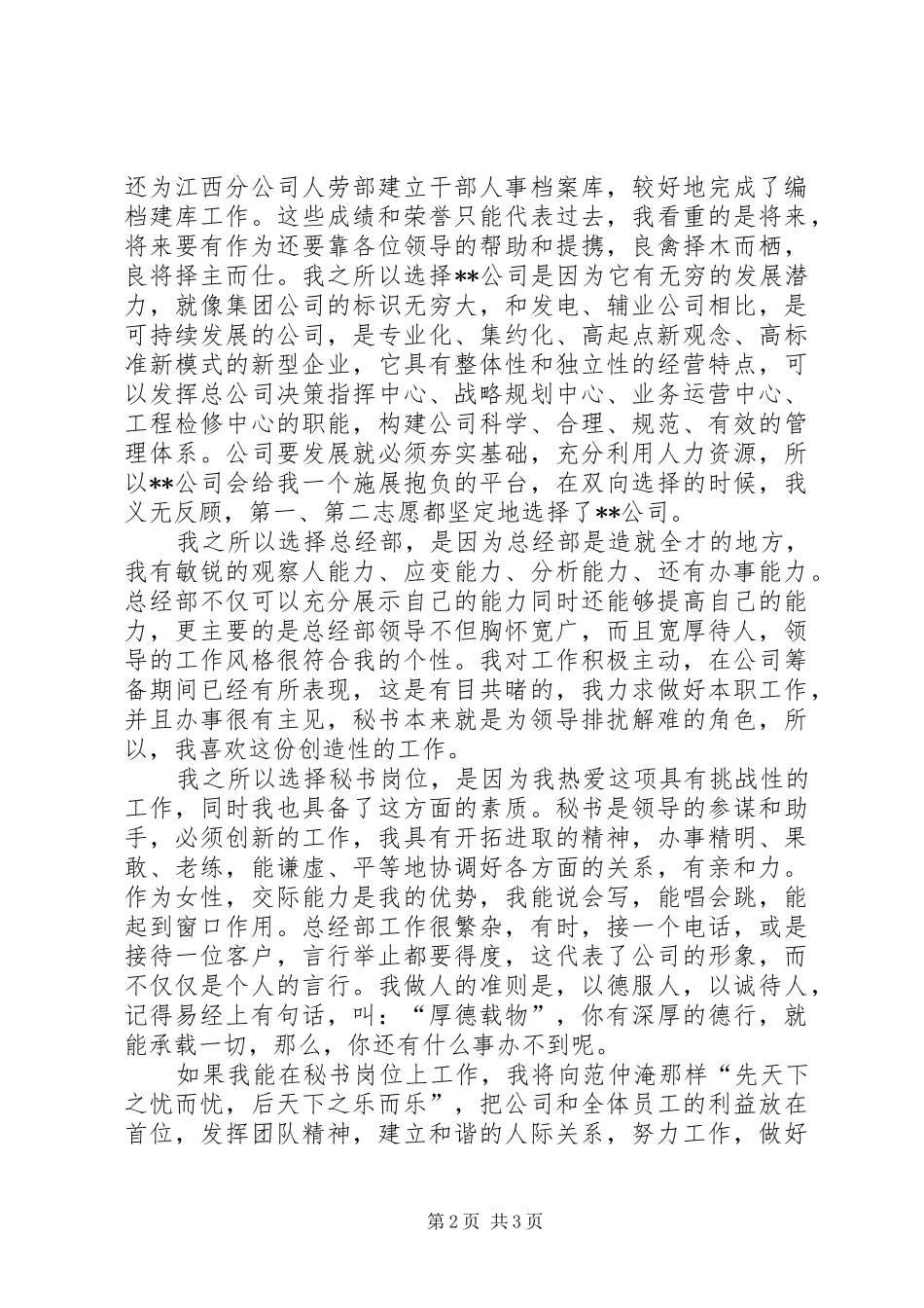 总经部秘书岗位竞争演讲稿_第2页