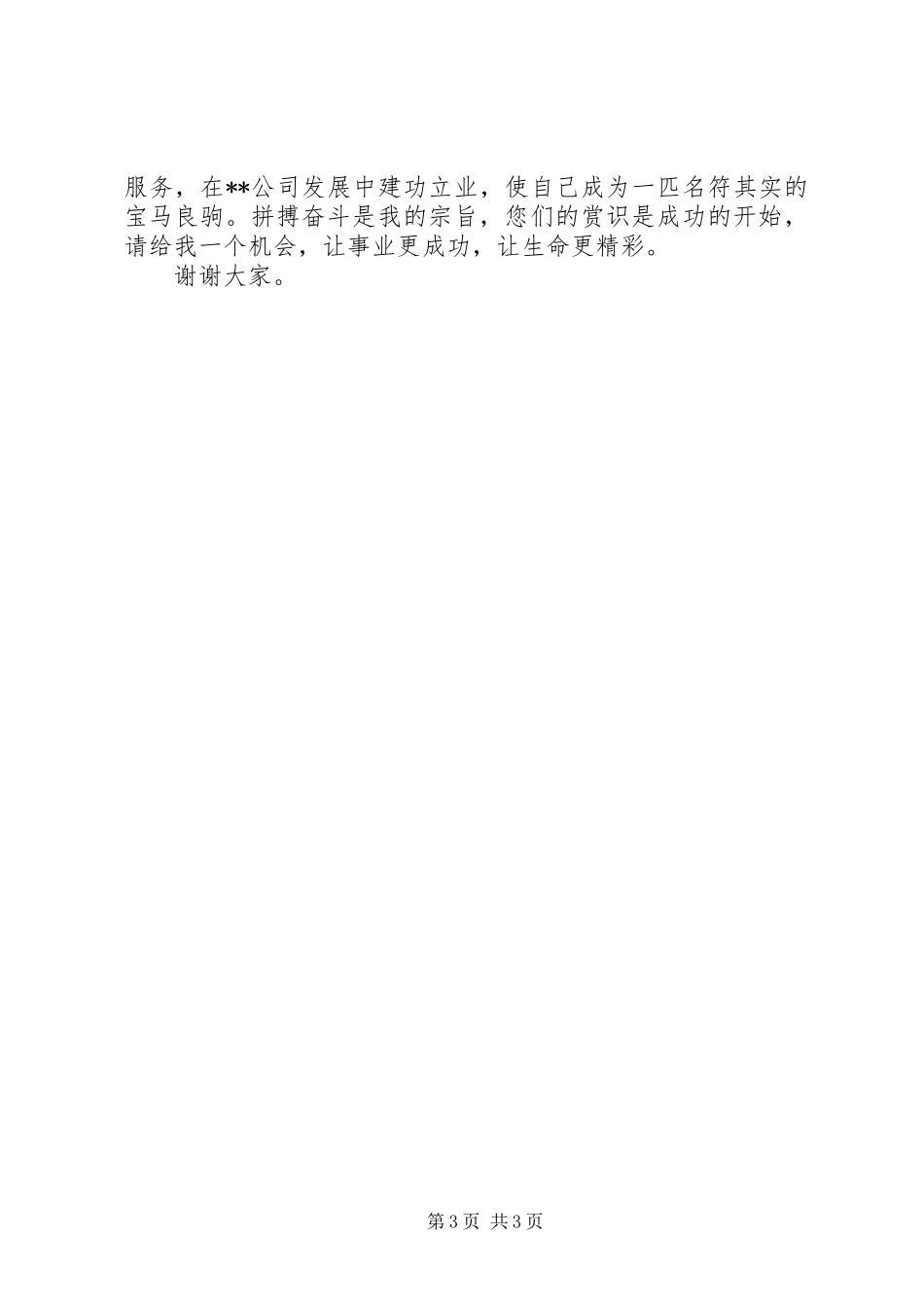 总经部秘书岗位竞争演讲稿_第3页