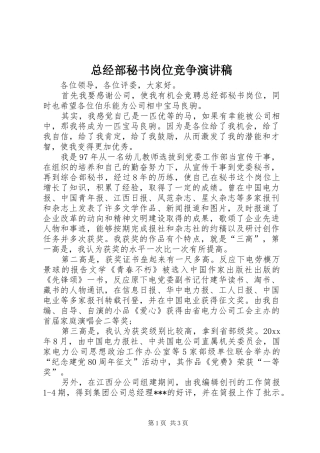 总经部秘书岗位竞争演讲稿