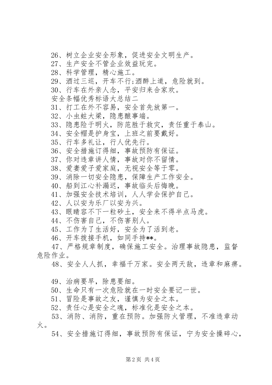 安全条幅优秀标语大总结_第2页