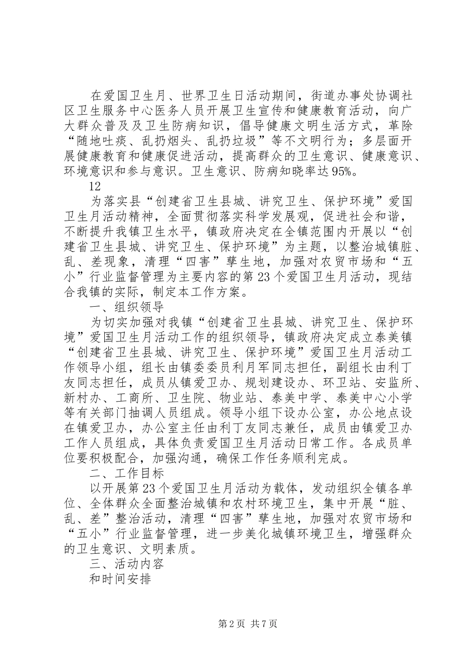 街道办事处爱国卫生月活动情况总结_1_第2页