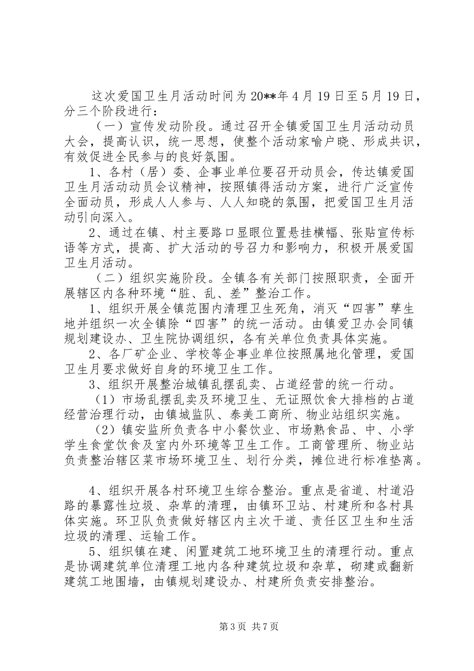 街道办事处爱国卫生月活动情况总结_1_第3页