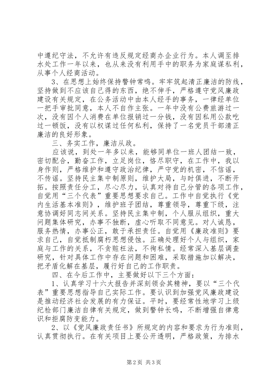 管理处廉洁自律工作总结_第2页