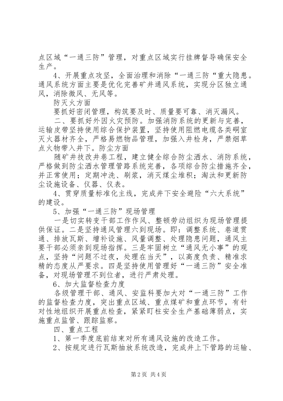 煤矿一通三防年终工作总结_第2页