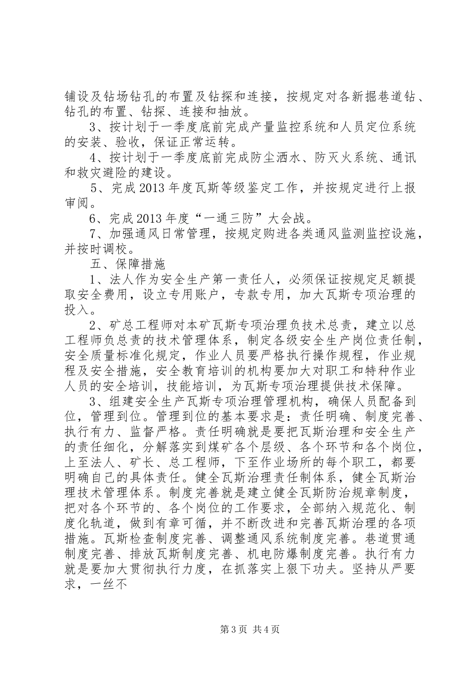 煤矿一通三防年终工作总结_第3页