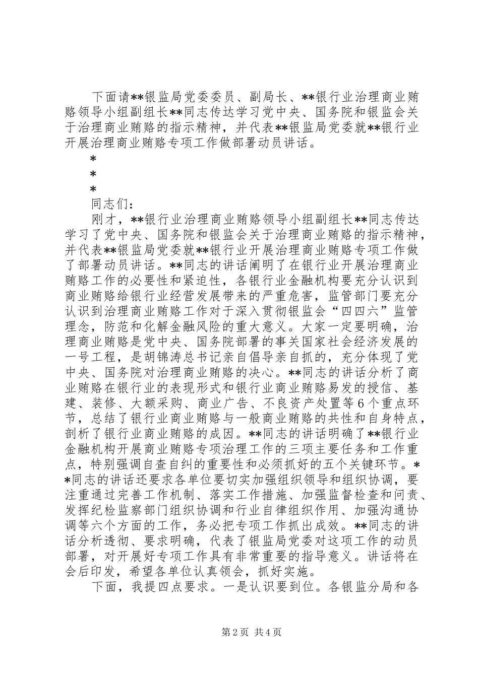 在银行业开展治理商业贿赂动员部署会议上的主持词_第2页