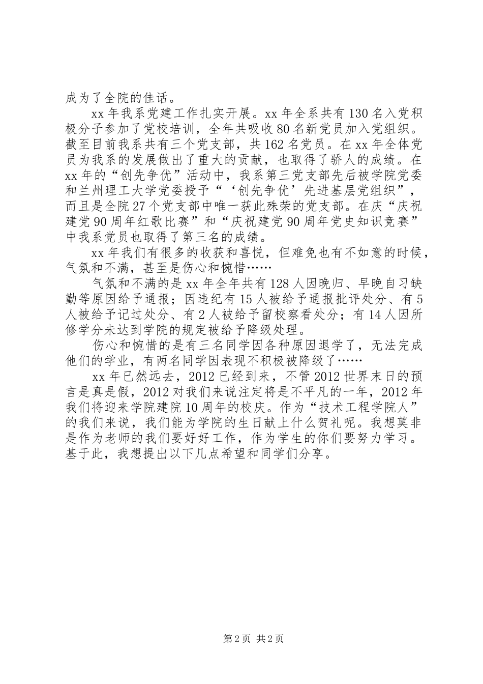 学风建设表彰会上的发言稿_第2页