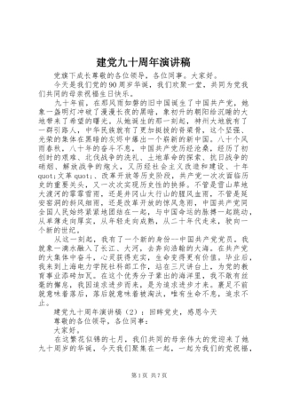建党九十周年演讲稿