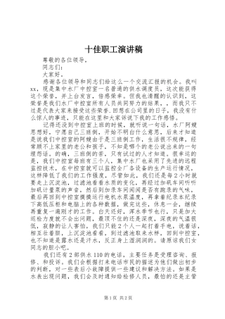 十佳职工演讲稿