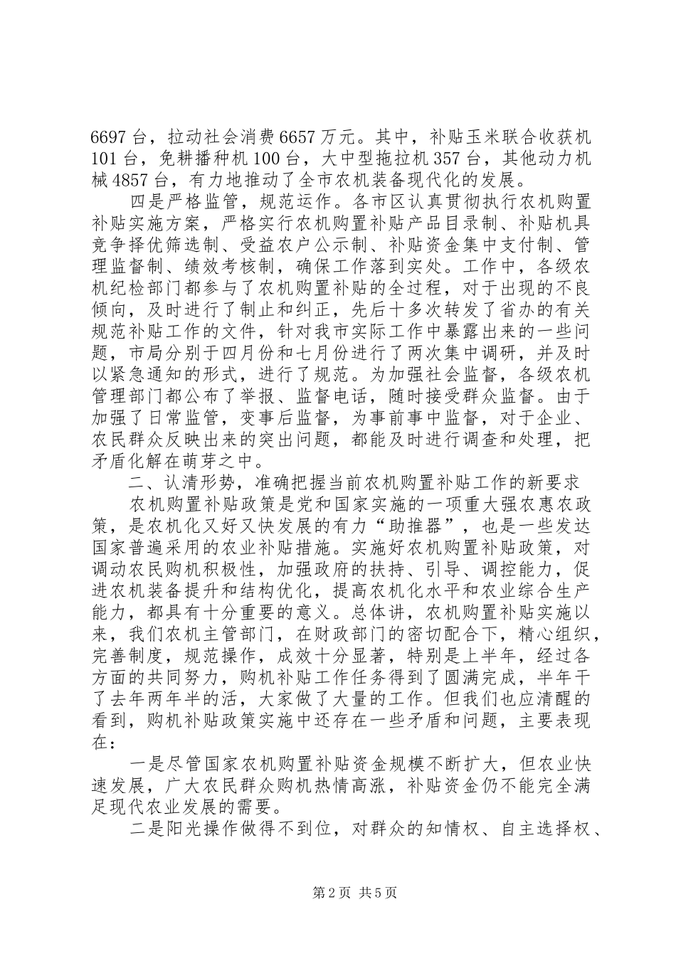 农机局长座谈会讲话稿_第2页
