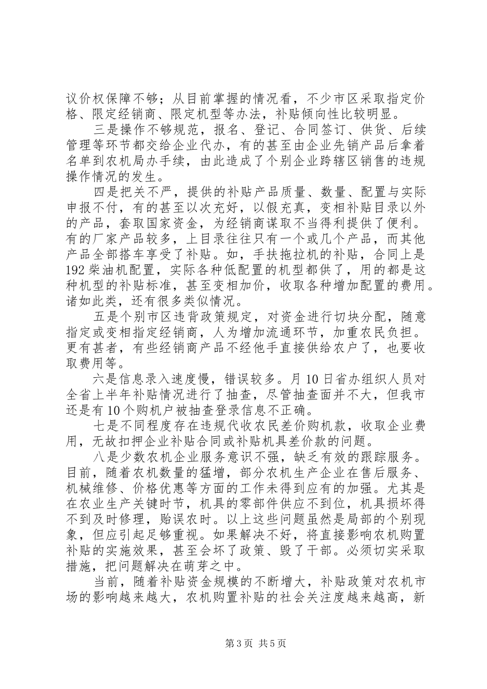 农机局长座谈会讲话稿_第3页