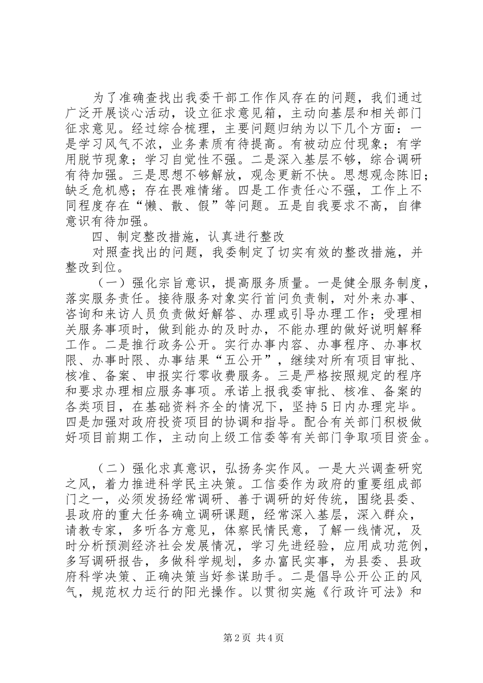 三大主题教育工作情况总结_第2页