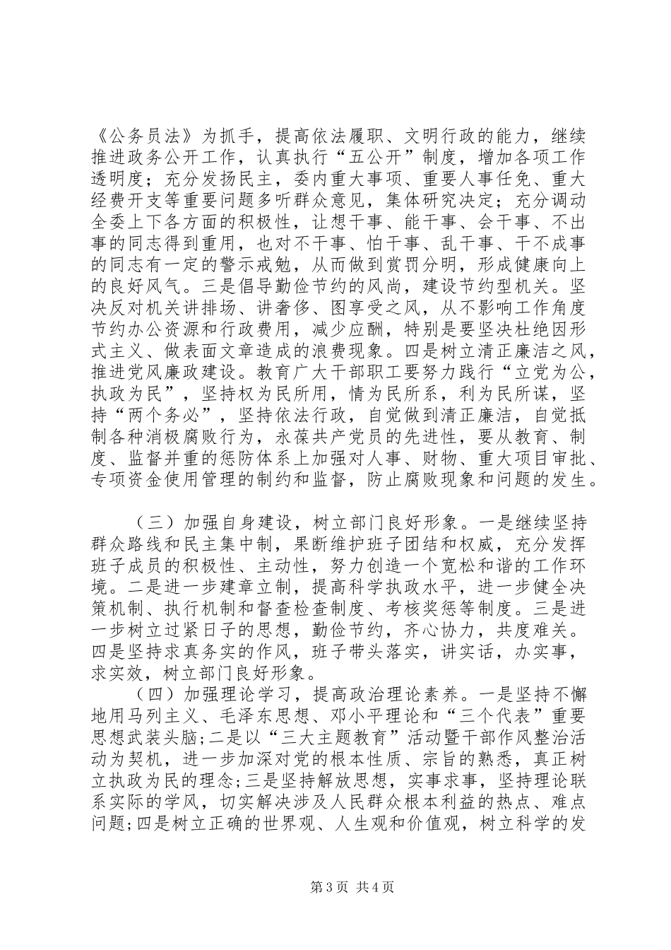 三大主题教育工作情况总结_第3页