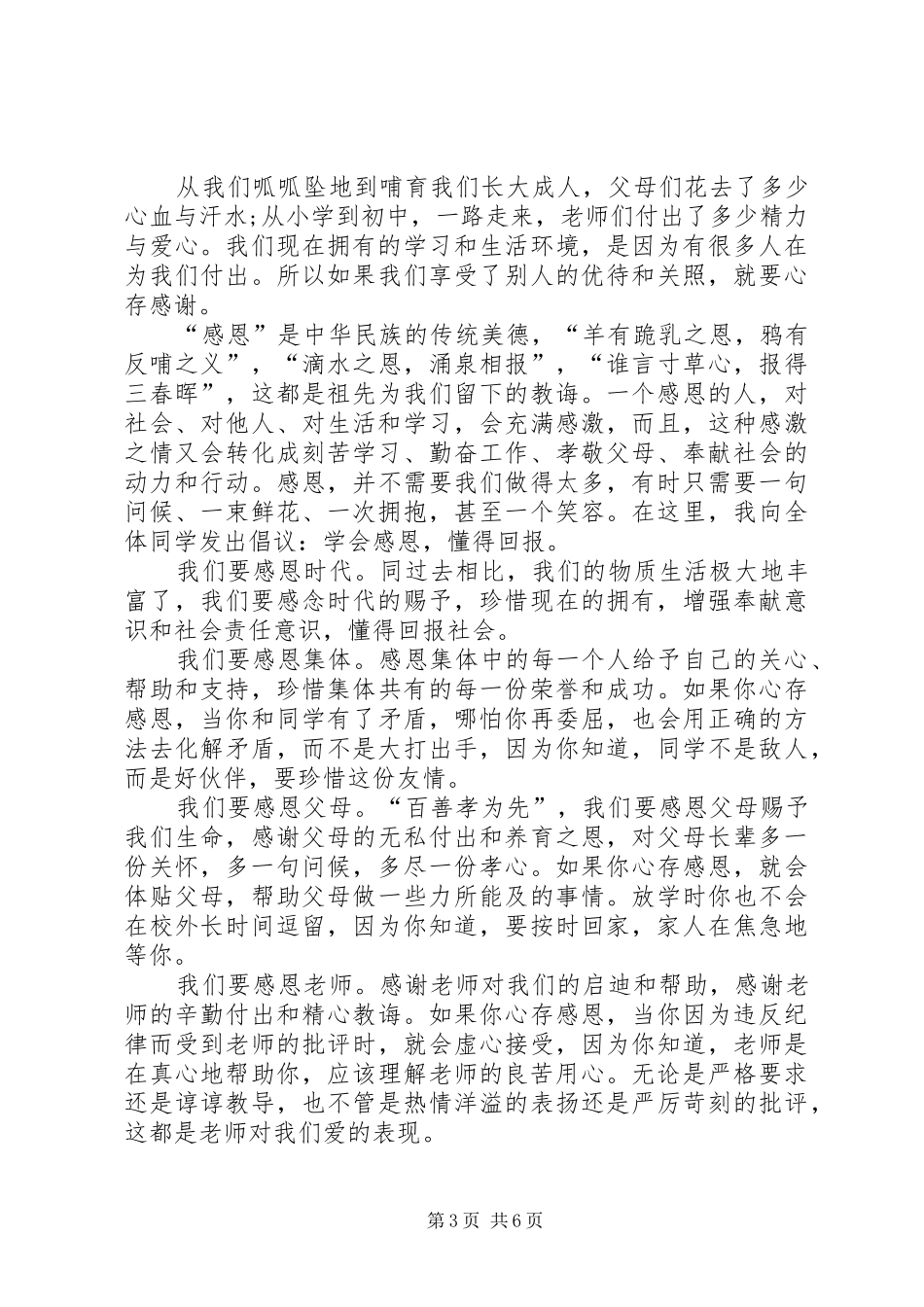 拼搏奉献演讲稿_第3页