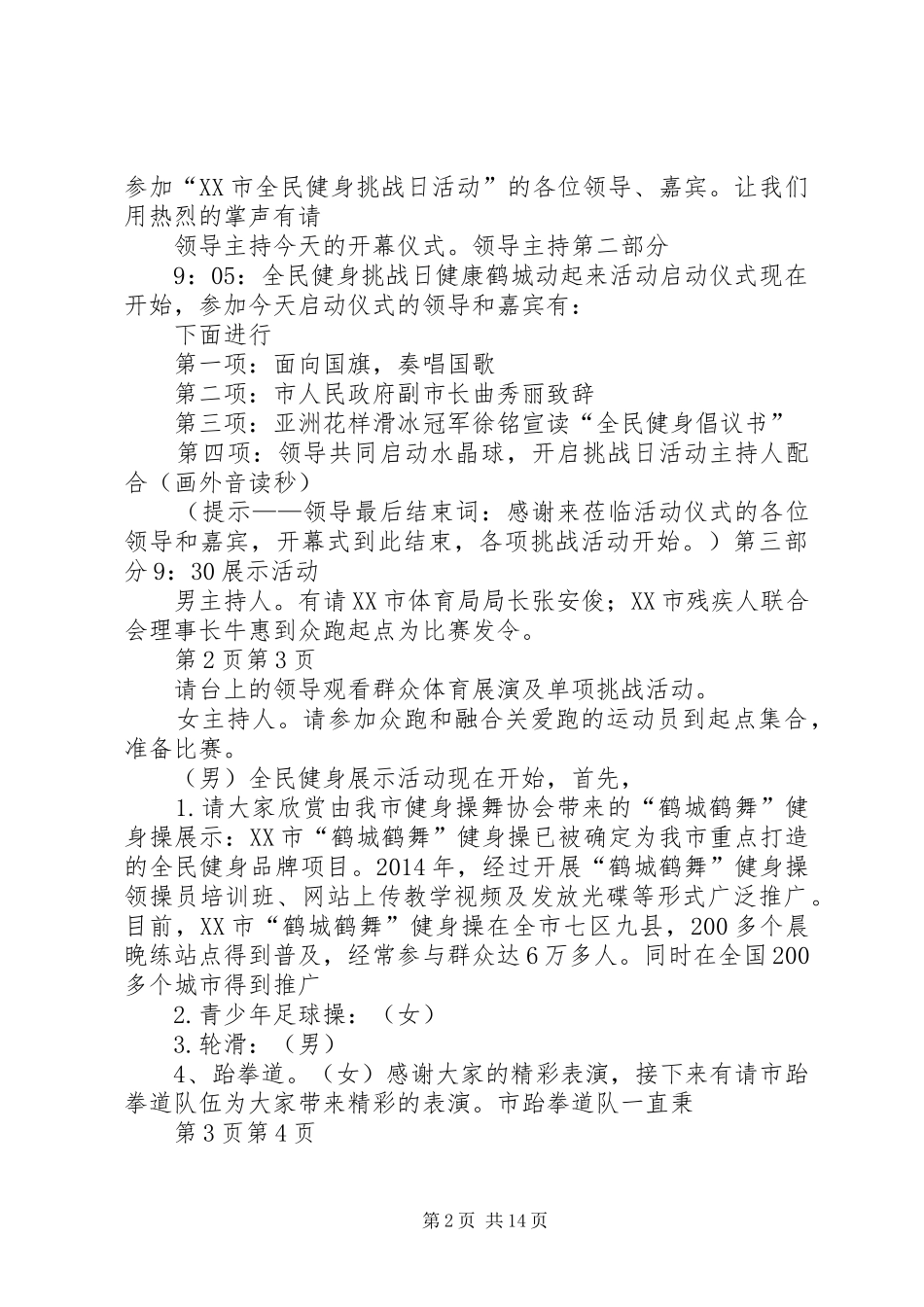 开幕式主持词闭幕式主持词_第2页