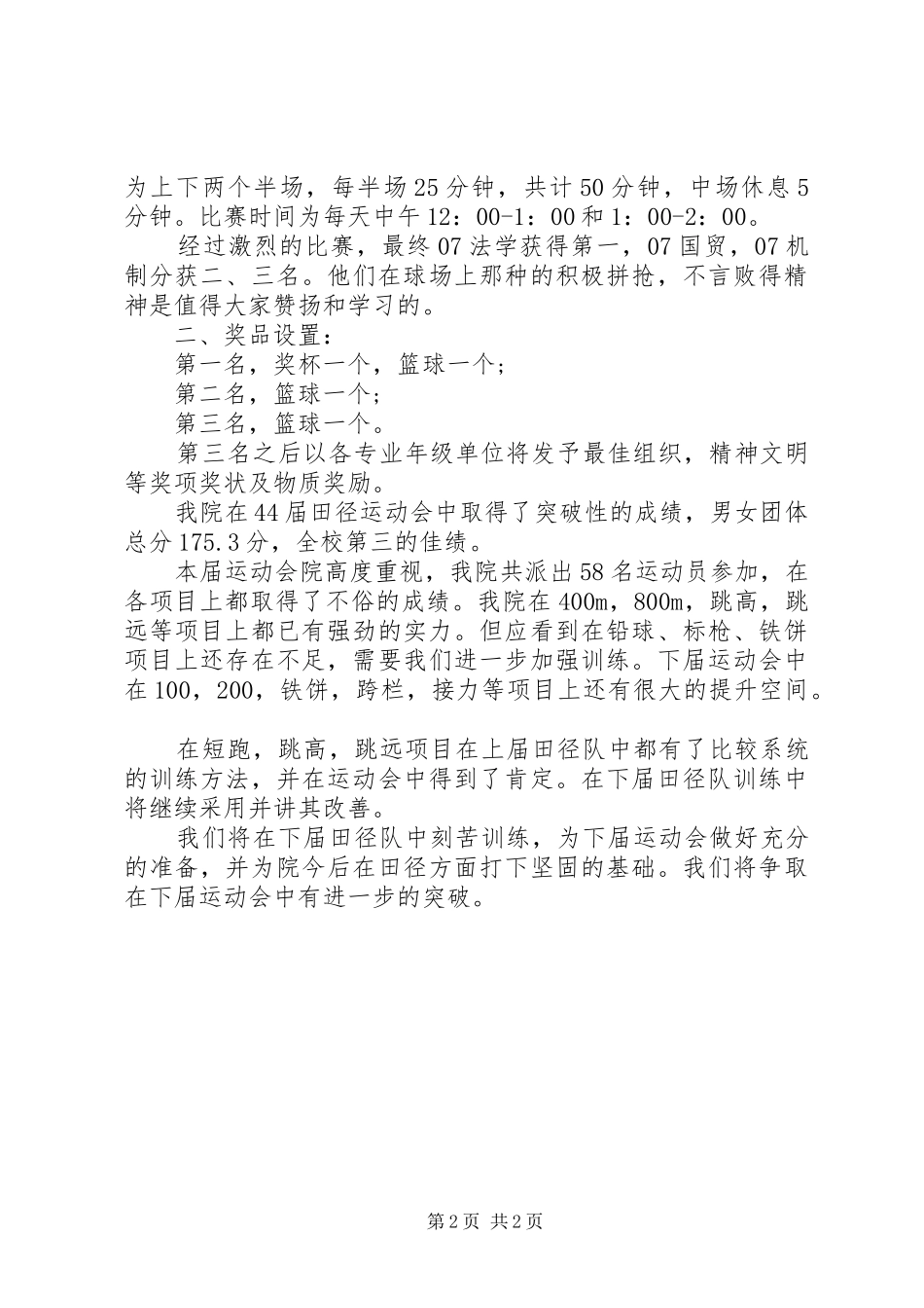 体育部年度工作总结范文_第2页