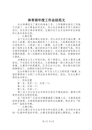 体育部年度工作总结范文