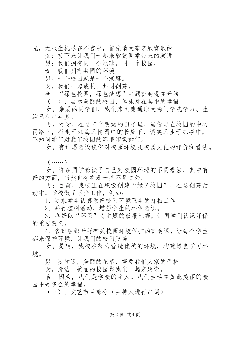 环保宣誓仪式主持词_第2页