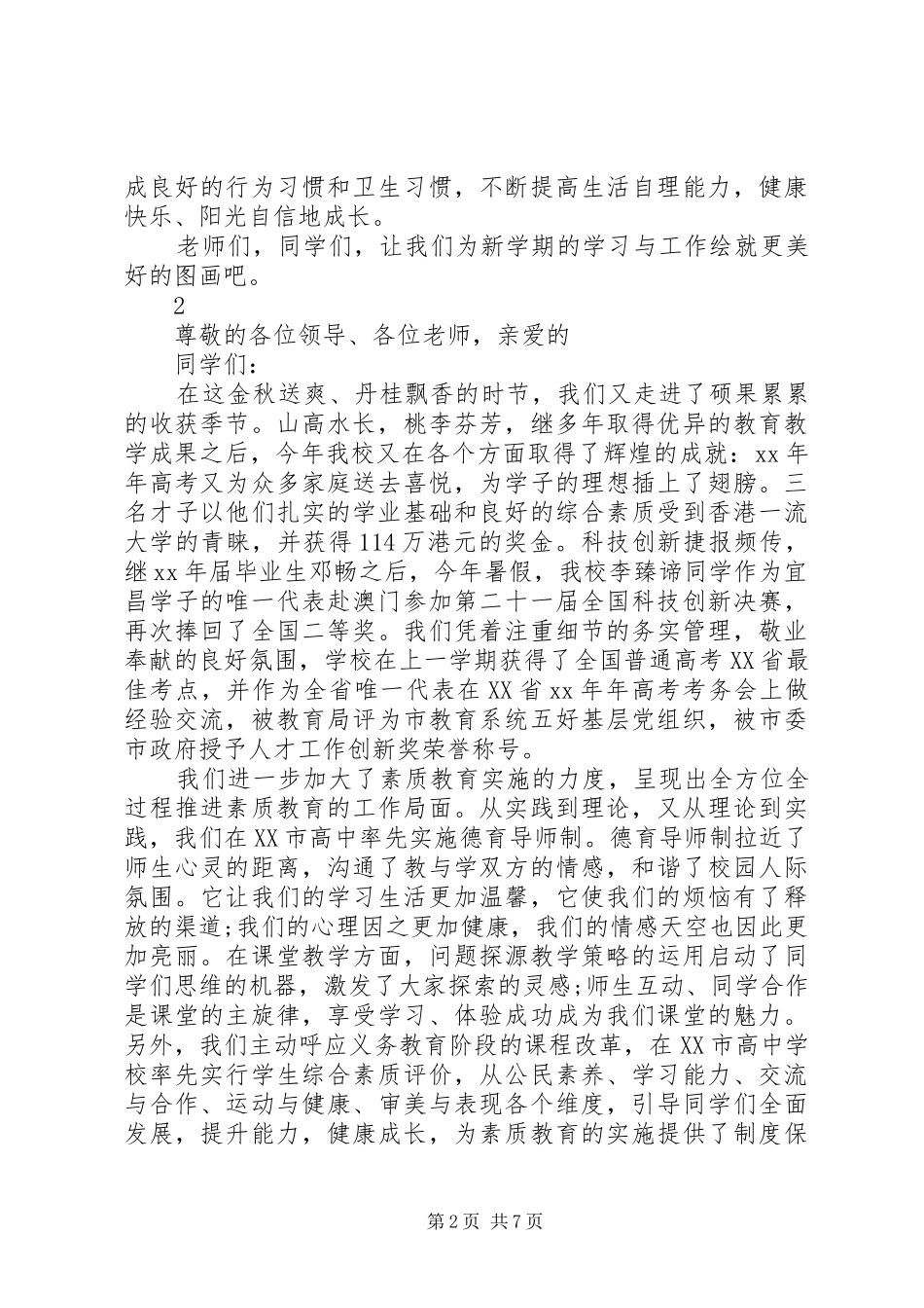 开学典礼的校长致辞范文_第2页