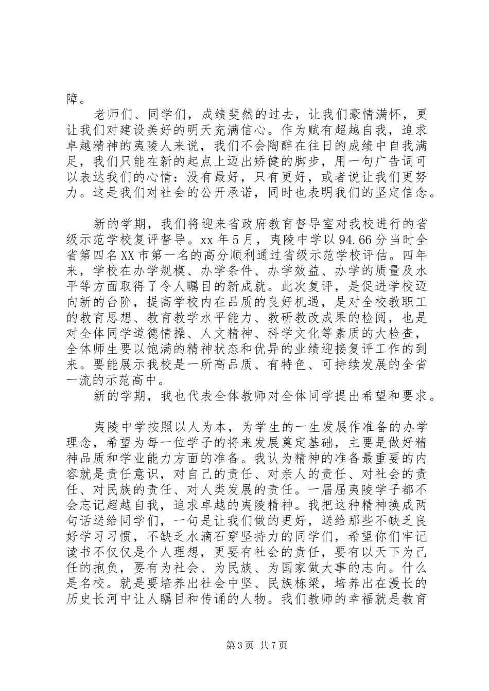 开学典礼的校长致辞范文_第3页