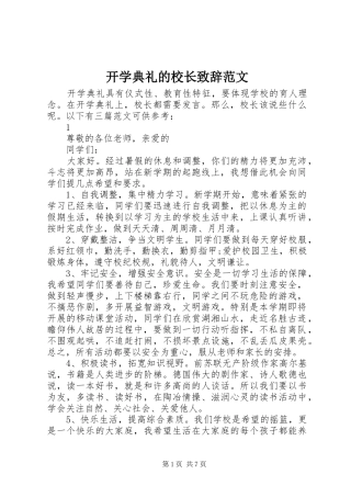 开学典礼的校长致辞范文