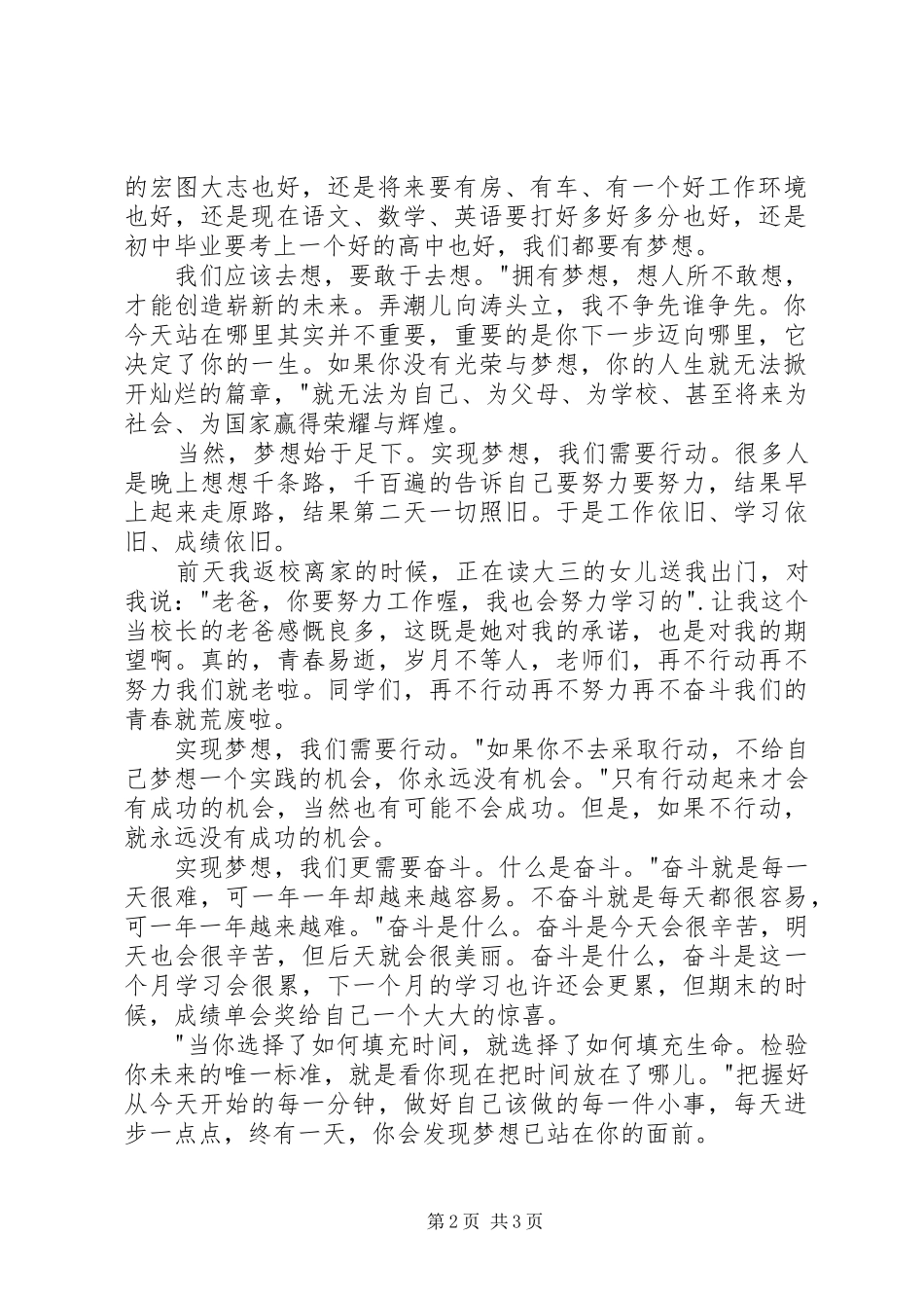 春季开学典礼领导班子代表讲话稿_第2页