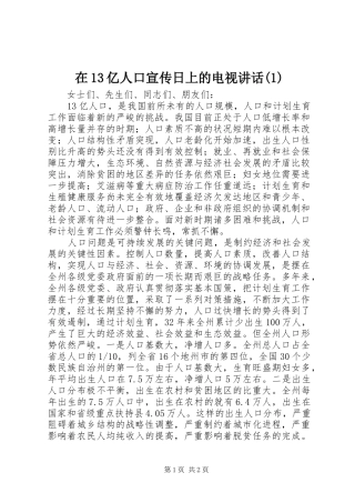 在13亿人口宣传日上的电视讲话(1)