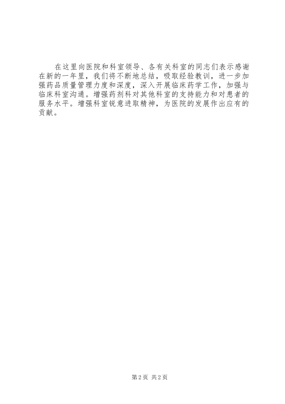 医院西药房年度工作总结_第2页