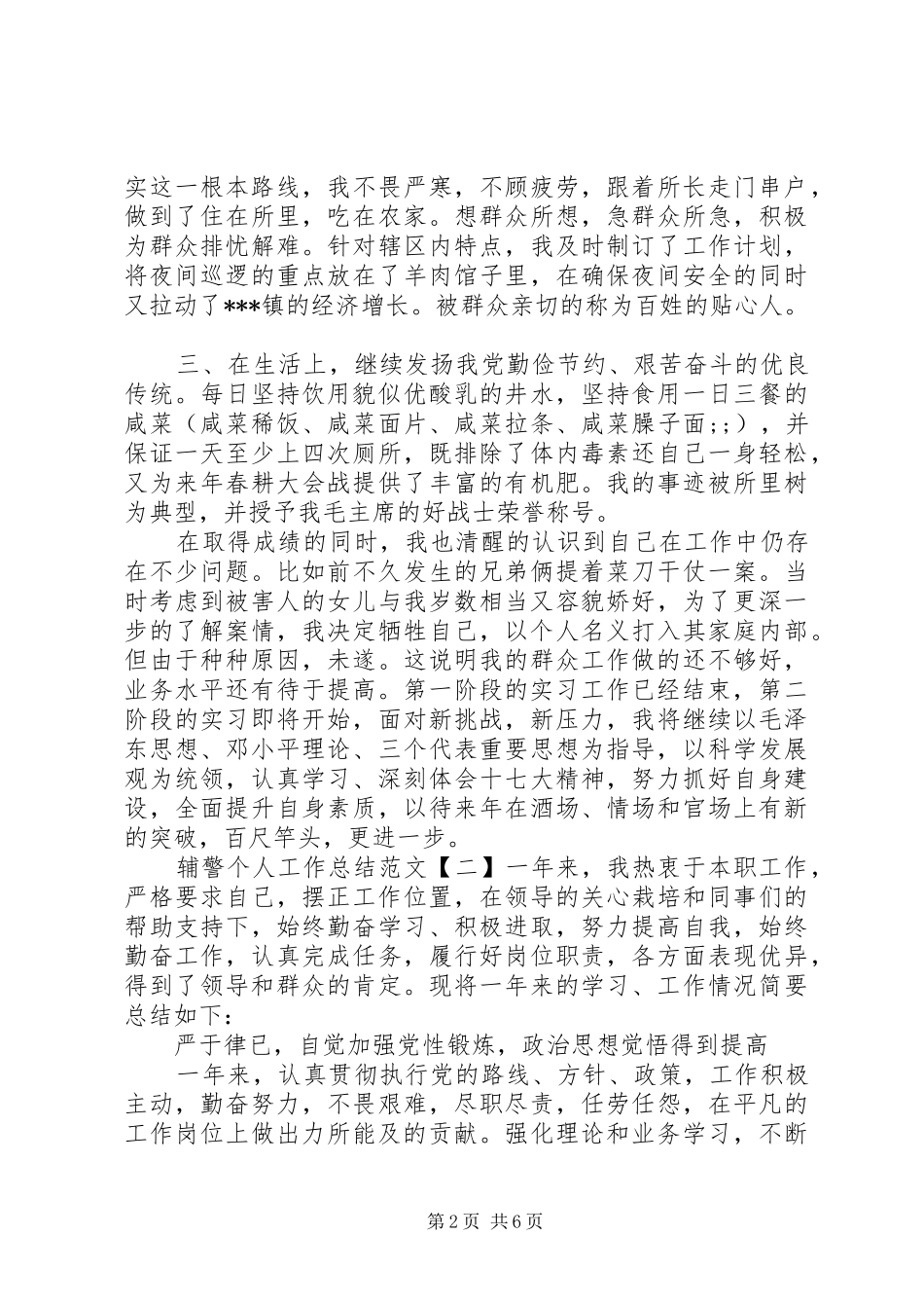 派出所辅警工作总结_第2页