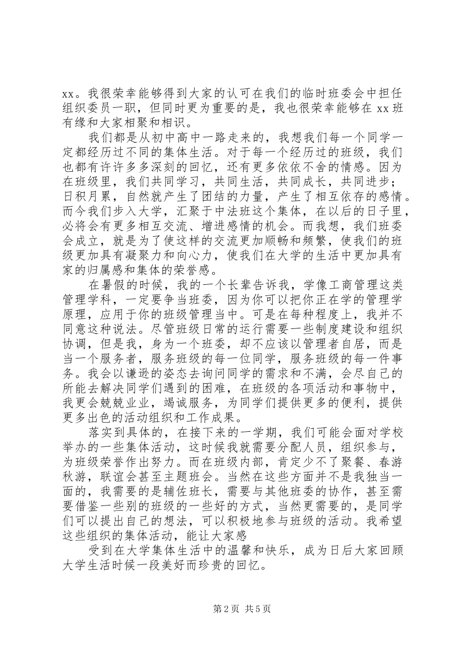 乡镇组织委员就职演讲稿_第2页