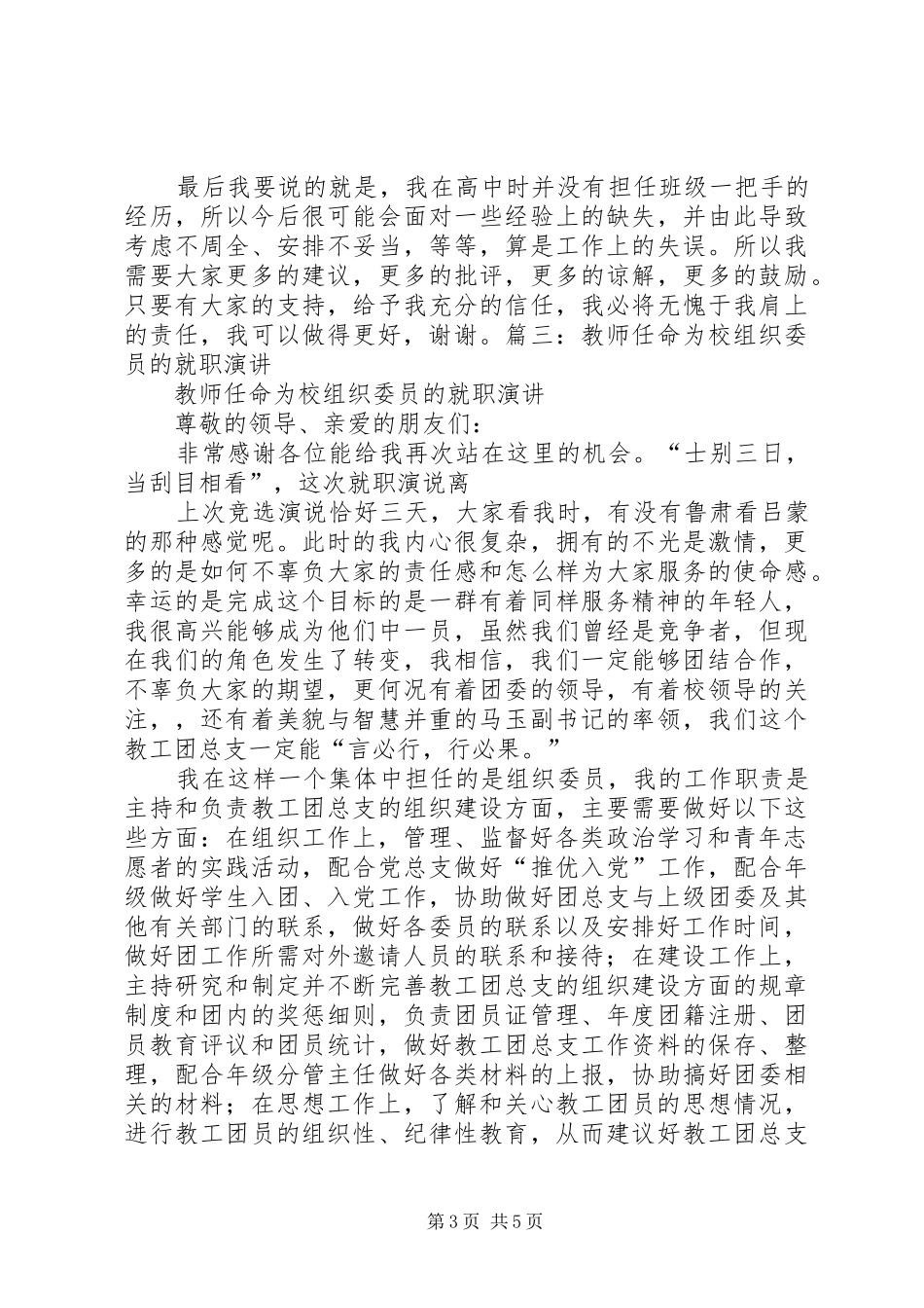 乡镇组织委员就职演讲稿_第3页