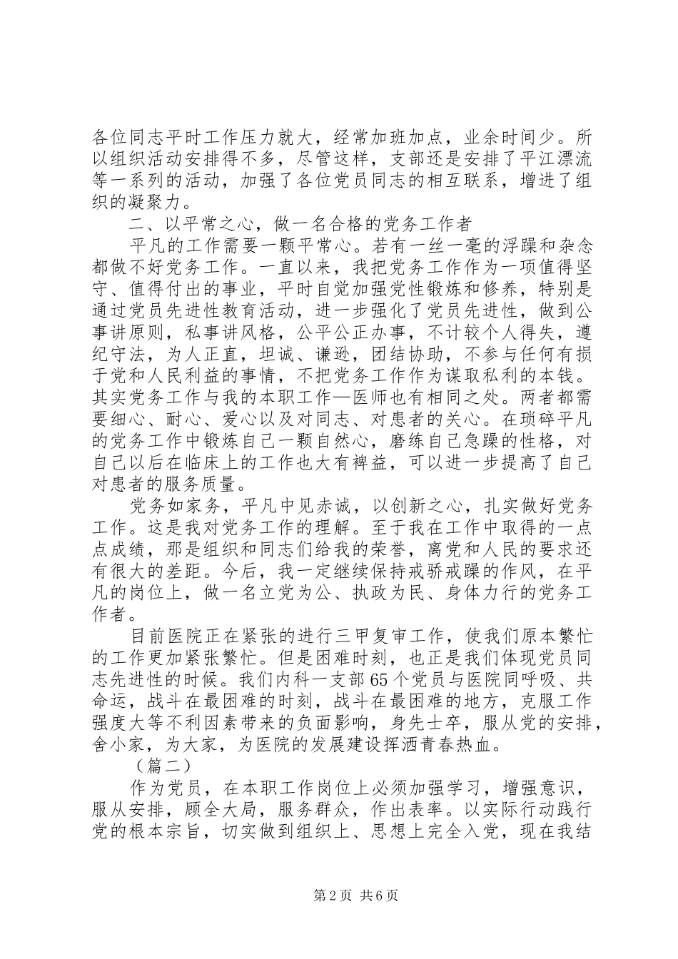 医院做合格党员演讲稿三篇_第2页